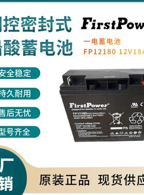 FP12180 12V18AH/20HR消防照明 UPS电源配套 EPS直流屏