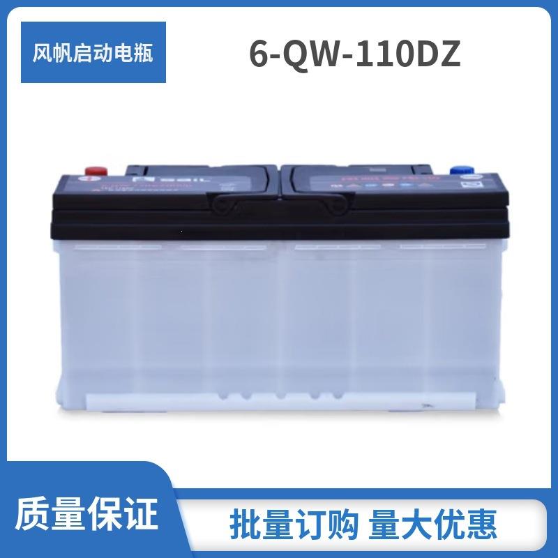 6-QW-110DZ电瓶适用宝马奔驰奥迪风帆12V110AH蓄电池依维柯欧胜
