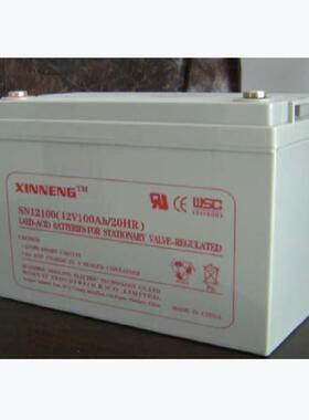 XINNENG蓄电池SN12100 12V100AH机房UPS电源 直流屏免维护