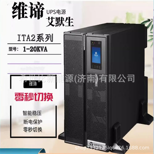 维谛UPS电源ITA-06kE2C标