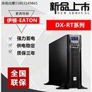 2700W在线式 UPS不间断电源3KVA 稳 机架塔式 Eaton伊顿