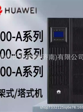华为UPS电源5-A-40KTTL楼