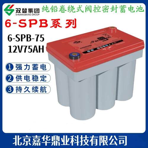 双登卷绕蓄电池6-SPB-75/12V75AH汽车发动机12V免维护启动电瓶