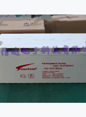 Sinonteam蓄电池SN-12V150CH阀控式 12V150AH太阳能 直流屏