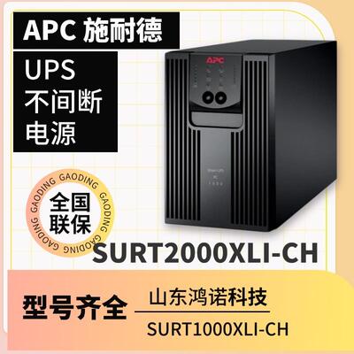 UPS不间断电源SURT1000XLICH在线式800W/1000VA内置电池条