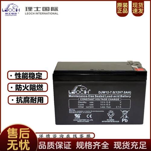 理士12V7ah铅酸蓄电池12vups消防报警安防童车喷雾器电瓶免维护