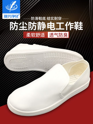 防静电工鞋无尘GMP洁净车间男女安全工作鞋PVC中巾革鞋耐磨防滑