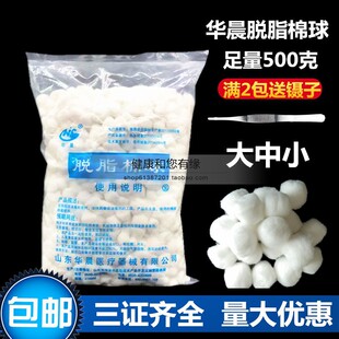 包邮华晨医用脱脂棉球大号卫生棉球化妆卫非无菌生棉花球大包棉球