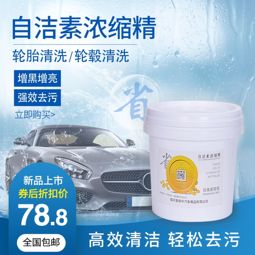 超浓缩去污汽车轮胎轮毂钢圈清洁剂洗车液黑科技浓缩自洁素促销 - 封面