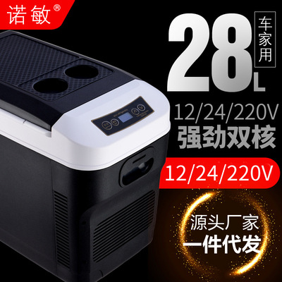 诺敏28升车载冰箱小冰箱迷你小型家用跨境汽车fridge货车12v24