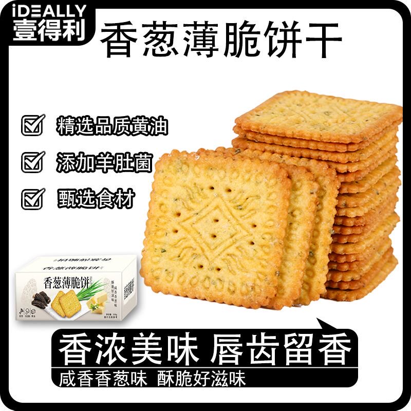 壹得利香葱薄脆饼干超薄脆饼干韧图片