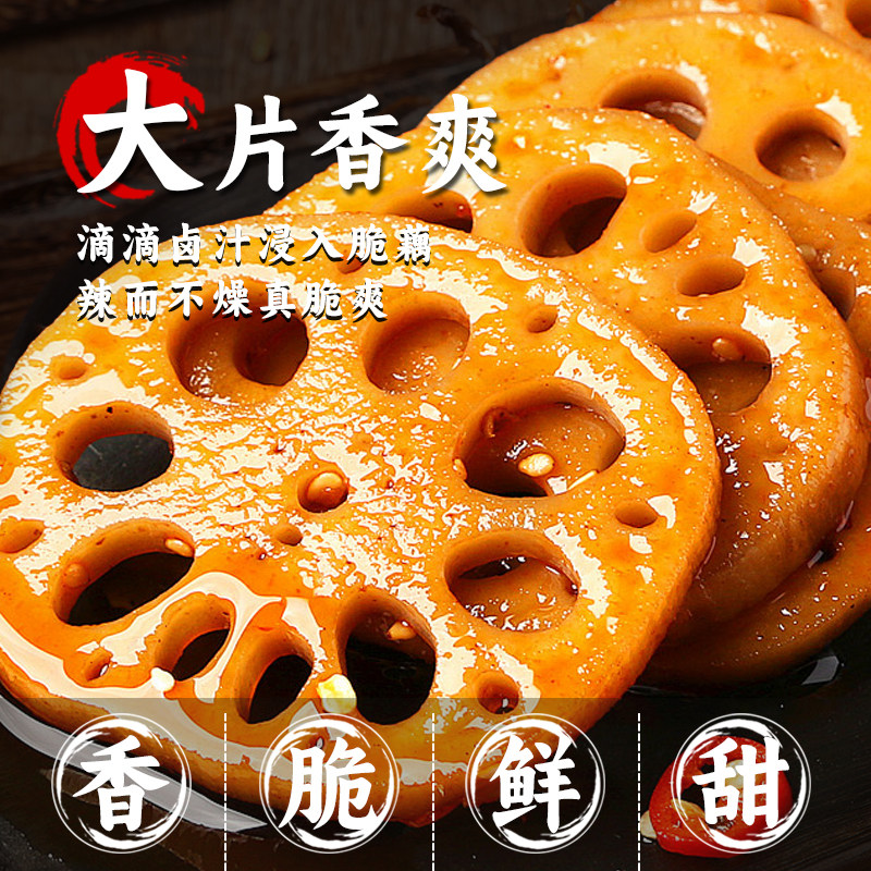 大刀脆藕片黑鸭味卤藕片即食下饭菜网红追剧解馋小零食休闲食品