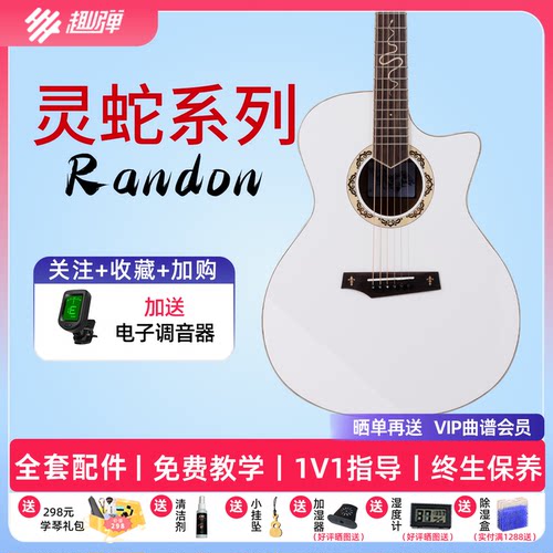 蓝盾AS-GC小白灵蛇单板民谣吉他