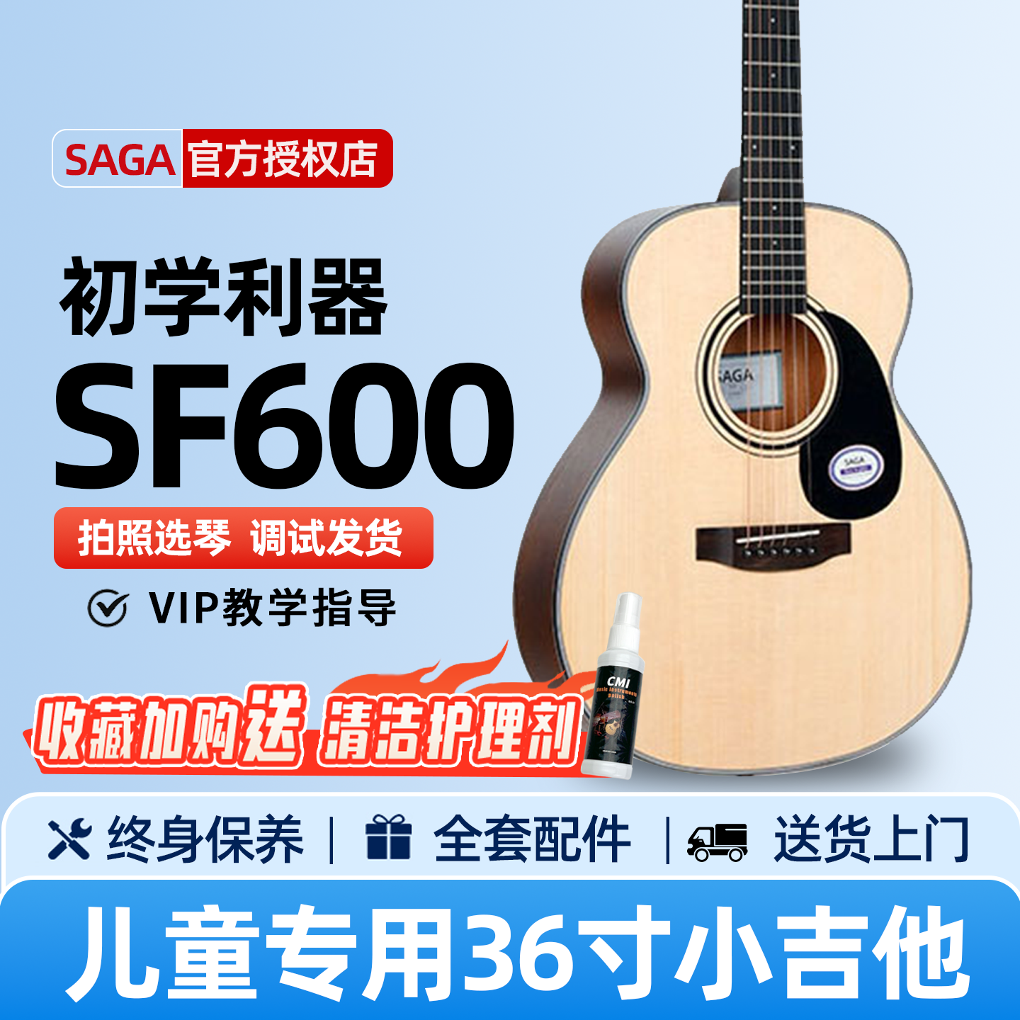 Sagasf600入门儿童吉他