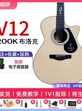 Brook布洛克V12吉他初学民谣单板吉他入门【趣弹吉他】