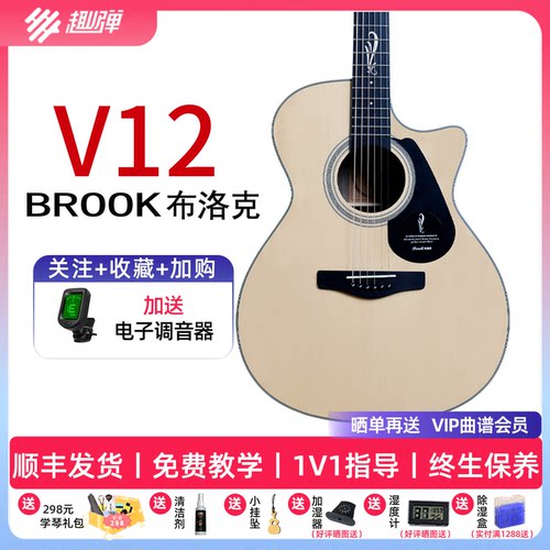 布洛克V12面单民谣吉他