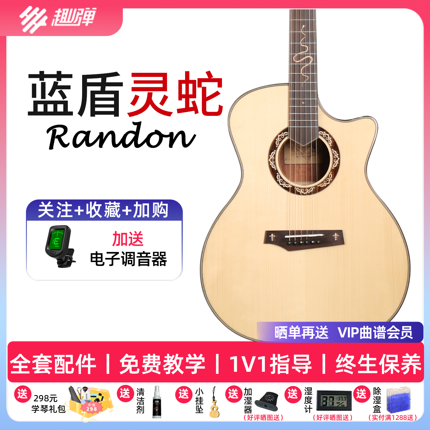 Randon蓝盾AS灵蛇系列单板吉他