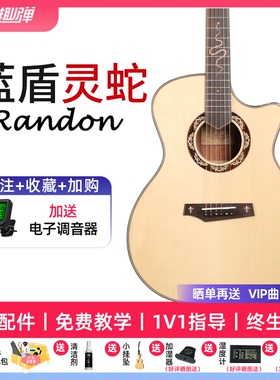 Randon蓝盾吉他AS灵蛇入门新手单板民谣吉他初学41寸【趣弹吉他】