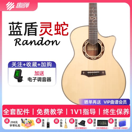 Randon蓝盾AS灵蛇系列单板吉他