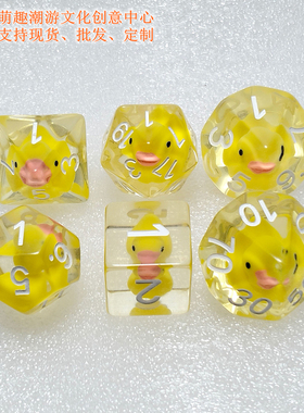 树脂多面数字套装DND跑团COC克苏鲁龙与地下城桌游 内置小黄鸭