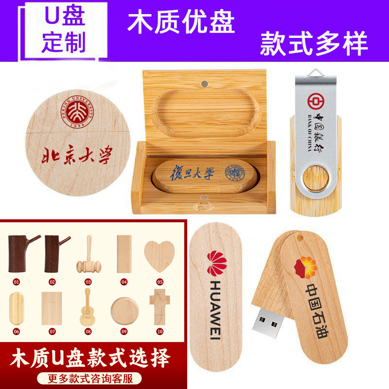 异形木质u盘定制图案logo徽U盘定制