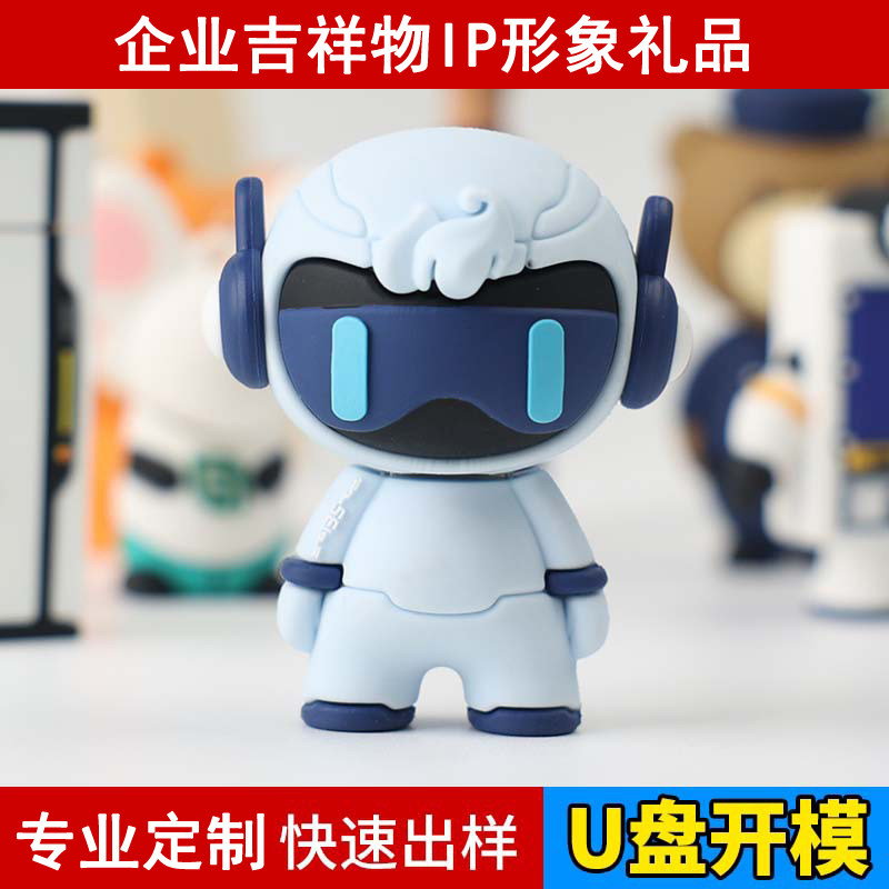 吉祥物卡通公仔u盘定制异形开模