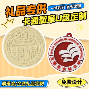 学院校徽u盘定制校庆徽章毕业纪念礼品优盘定制吉祥物logo印制图