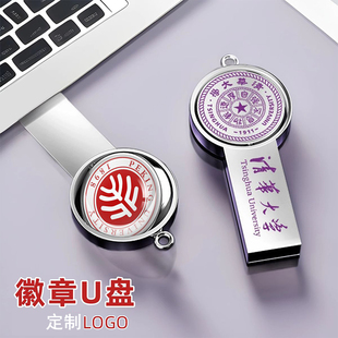毕业季校徽u盘定制徽章企业logo优盘展会文创婚庆纪念品礼品定制