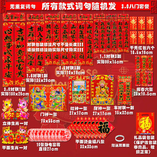 八门礼包 八副对联 黑字金字 2026马年新年春节对联春联大礼包