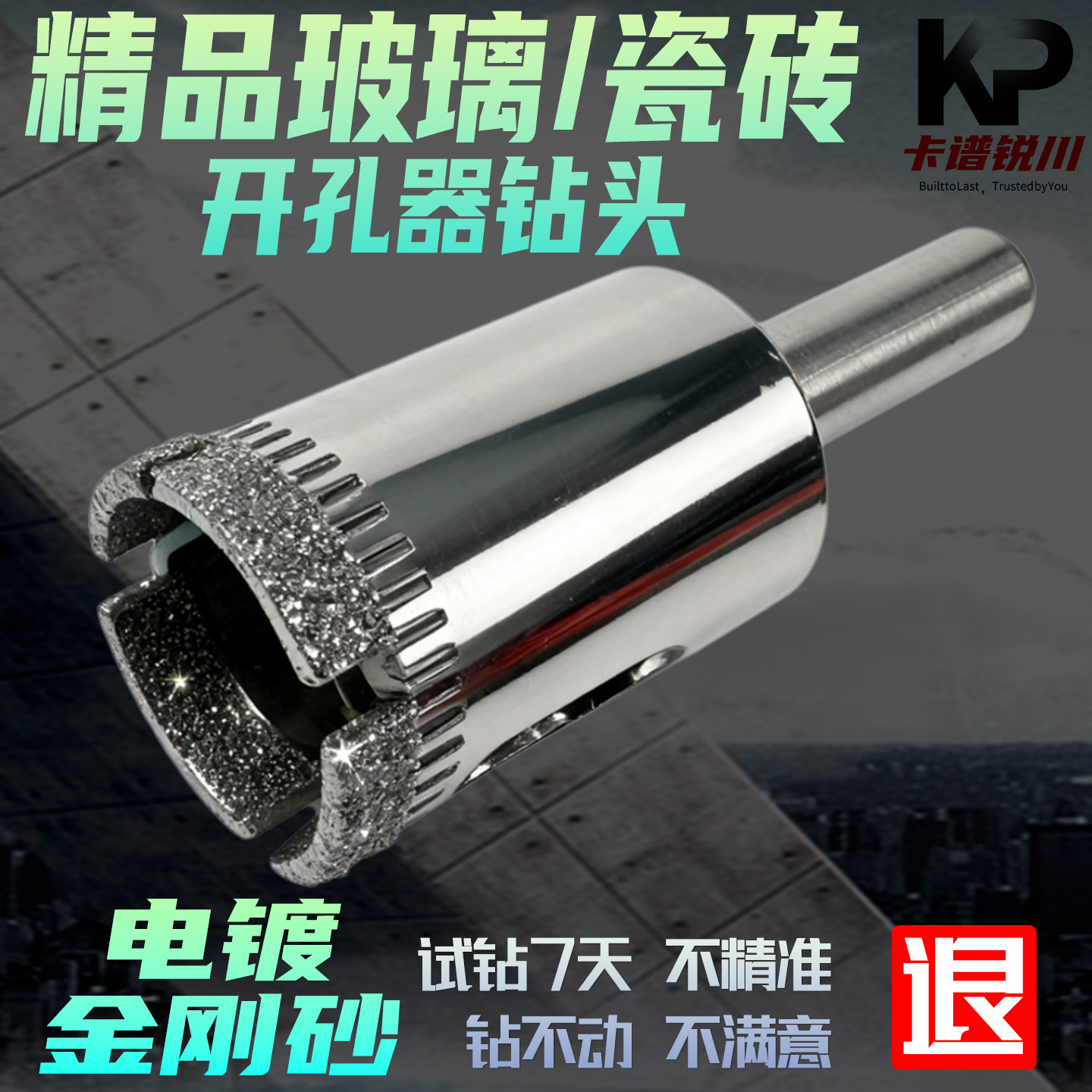 汽车挡风玻璃止裂钻头6厘大理石台面玻化砖打孔神器8mm玻璃开孔器,五金/工具,扩孔钻,淘宝优惠券,粉丝福利购,淘宝优惠卷