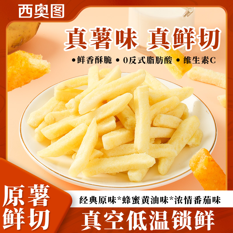 马铃薯条鲜切薯片原切非膨化土豆条蜂蜜黄油解馋休闲零食小吃10包
