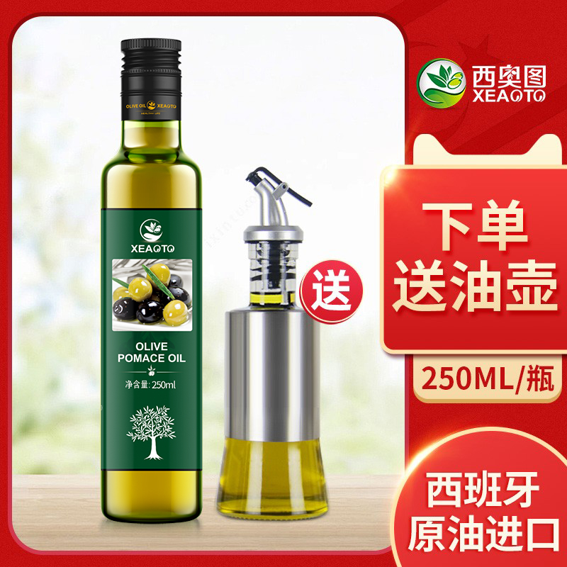 西奥图小瓶进口食用油送分油壶