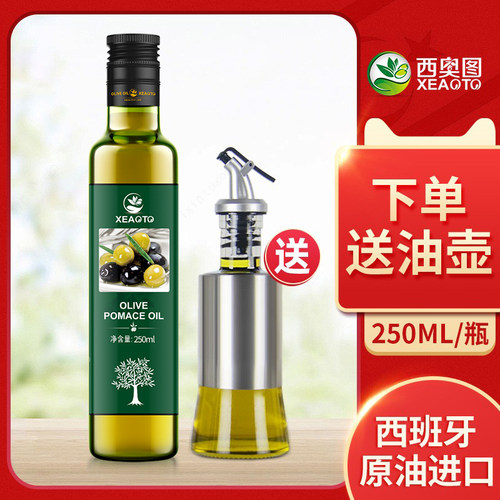 西奥图小瓶进口食用油送分油壶