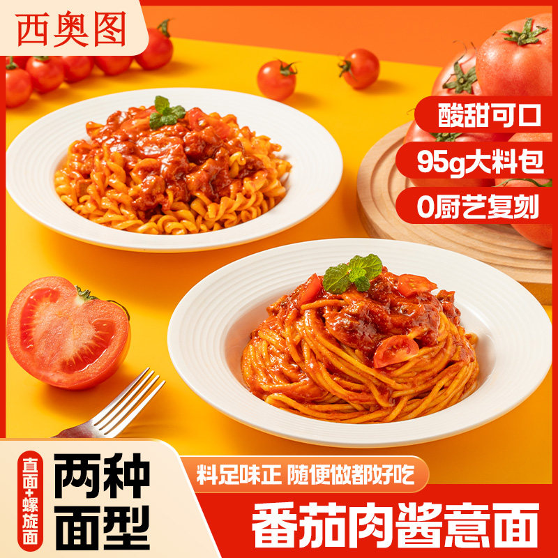 西奥图意大利面速食经典番茄肉酱拌面早餐儿童螺旋意面5袋装年货,粮油调味/速食/干货/烘焙,意大利面,淘宝优惠券,粉丝福利购,淘宝优惠卷