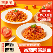 西奥图意大利面速食经典 番茄肉酱拌面早餐儿童螺旋意面5袋装 年货