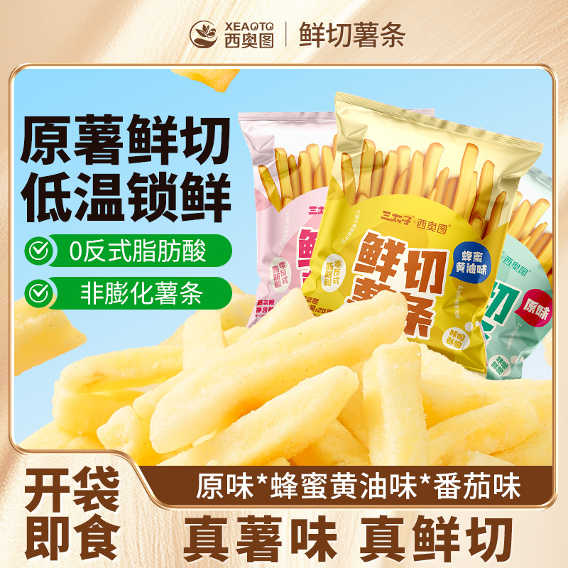 原切香脆薯条鲜切蜂蜜黄油脆土豆条马铃薯非膨化休闲儿童18包零食
