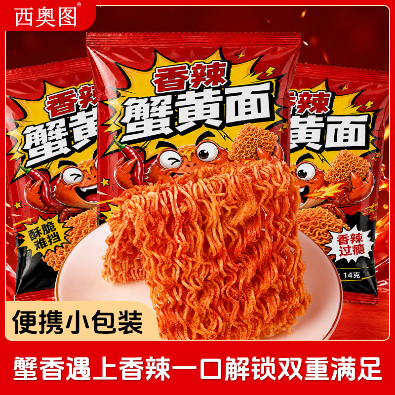 西奥图香辣蟹黄面20包酥脆解馋干脆面爆辣美味掌心脆追剧休闲小吃