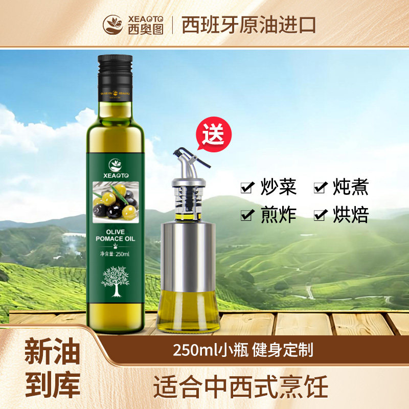 西班牙进口食用油取自油橄榄250ml瓶装低反式脂 肪酸健身官方正品