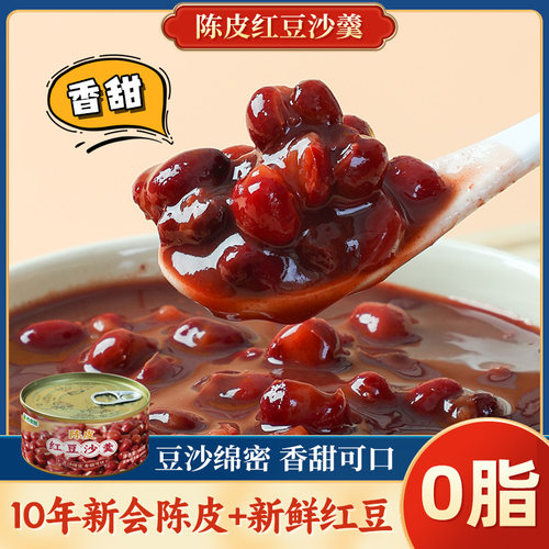 西奥图陈皮红豆沙羹160g五谷红豆零脂代餐速食营养早餐粥即食甜品