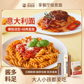 意大利面条螺旋家用经典 黑椒番茄肉酱儿童意面酱拌面早餐代餐速食