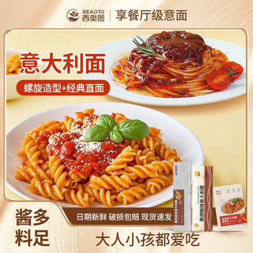 意大利面条螺旋家用经典黑椒番茄肉酱儿童意面酱拌面早餐代餐速食