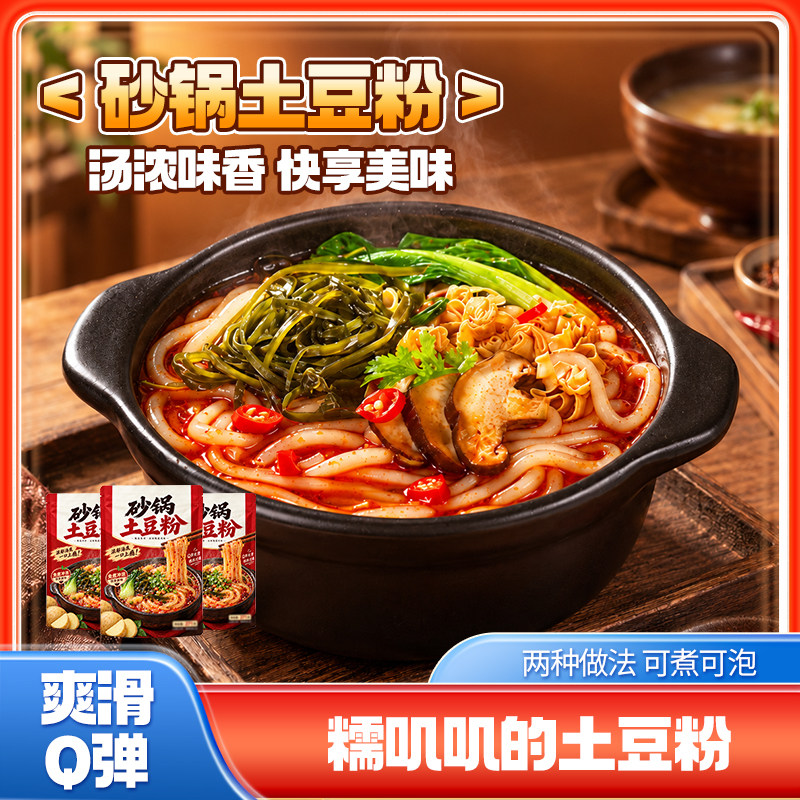 西奥图砂锅土豆粉271g*2袋 3.8元 - 86线报