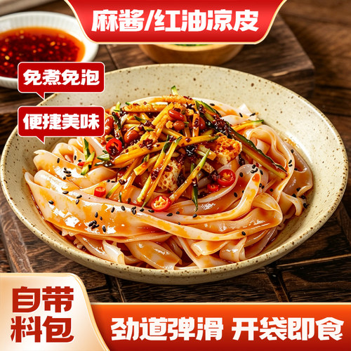 西奥图麻酱红油鲜凉皮310克开袋即食面皮凉拌速食宿舍方便食品