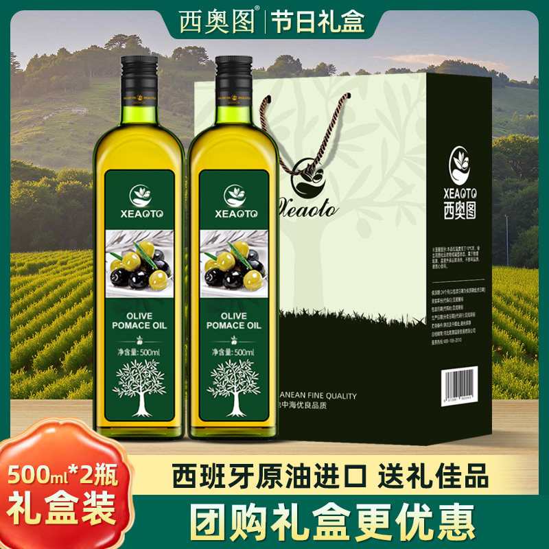 【年货礼盒】西奥图进口食用油取自油橄榄500ml2礼盒装送礼团购