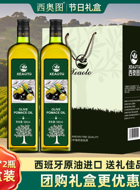 【年货礼盒】西奥图进口食用油取自油橄榄500ml2礼盒装送礼团购