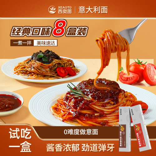 西奥图意面意大利面黑椒番茄8盒
