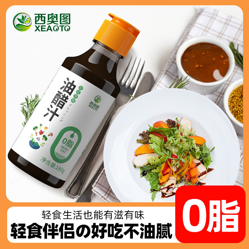 油醋汁0脂肪低零0脂蔗糖旗舰店蔬菜沙拉轻食专用酱料沙拉酱,粮油调味/速食/干货/烘焙,沙拉/千岛/蛋黄酱/油醋汁,淘宝优惠券,粉丝福利购,淘宝优惠卷