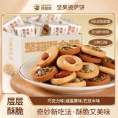 坚果披萨小饼40包单独小包装 巴旦木饼干茶糕点网红休闲零食小吃