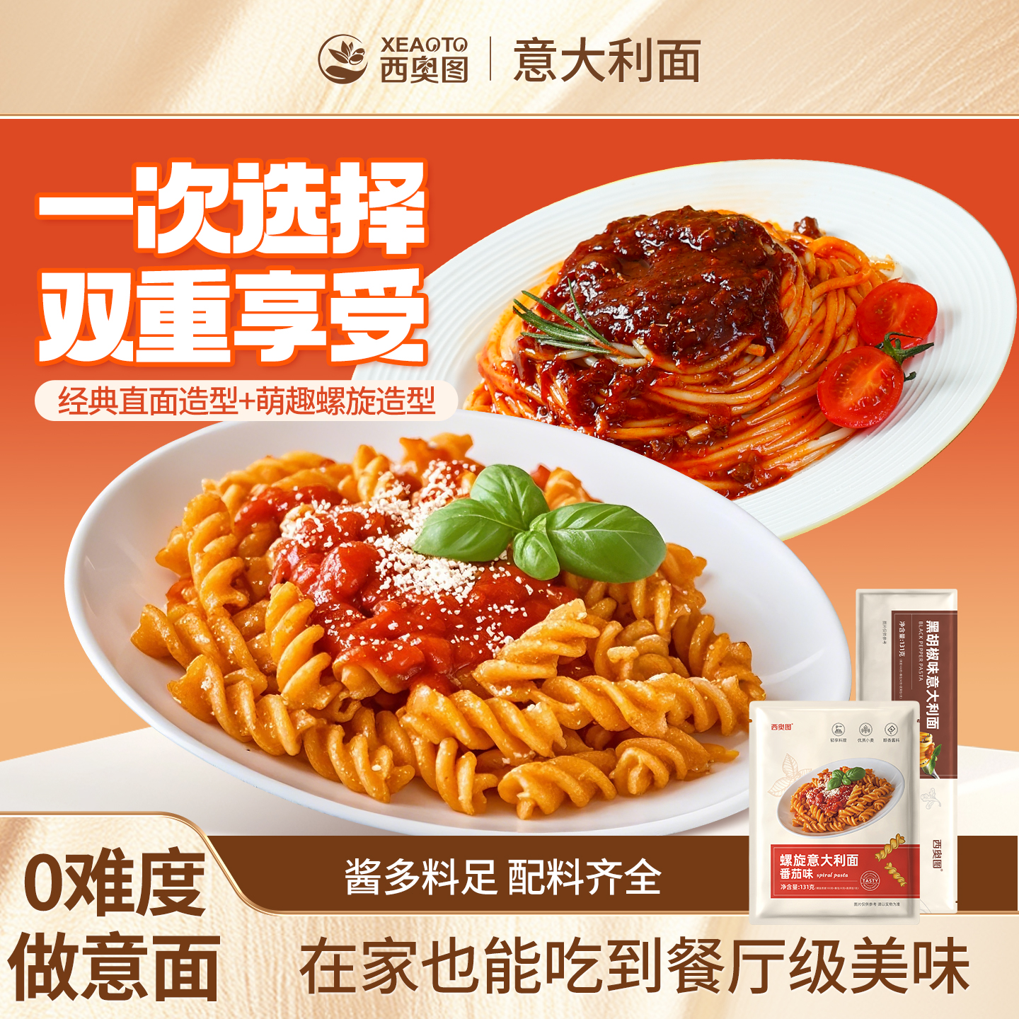 儿童螺旋意面意大利面组合8袋装