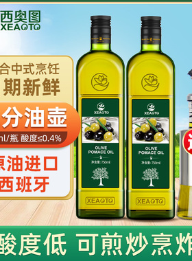 西班牙进口食用油取自油橄榄750ml2瓶低反式脂 肪酸健身官方正品